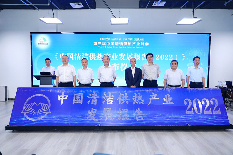 智匯清潔供熱，譜寫(xiě)產(chǎn)業(yè)綠色低碳發(fā)展新篇章 ——第三屆中國(guó)清潔供熱產(chǎn)業(yè)峰會(huì)在京召開(kāi)