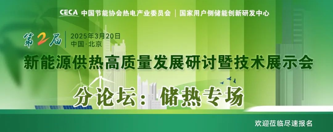 乘風(fēng)破浪的儲(chǔ)熱：新能源供熱場景下，儲(chǔ)熱不