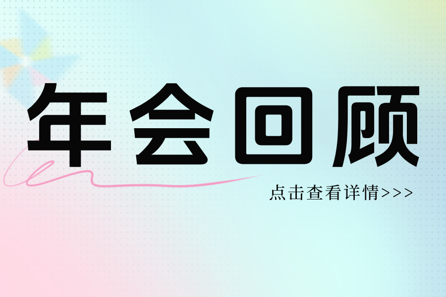 年會回顧丨看十家支持單位亮相供熱學術(shù)年會“供熱減碳創(chuàng)新技術(shù)展覽會”